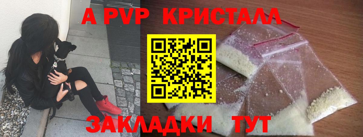 A-PVP VHQ Берёзовский