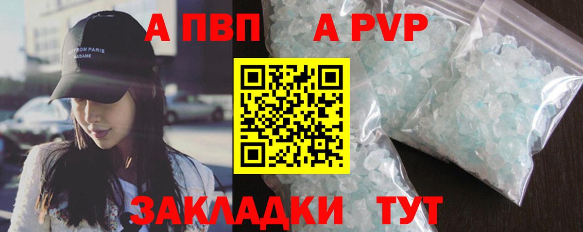 A-PVP СК  Альфа ПВП Соль  Альфа ПВП Crystall  Вход с VPN  Берёзовский 