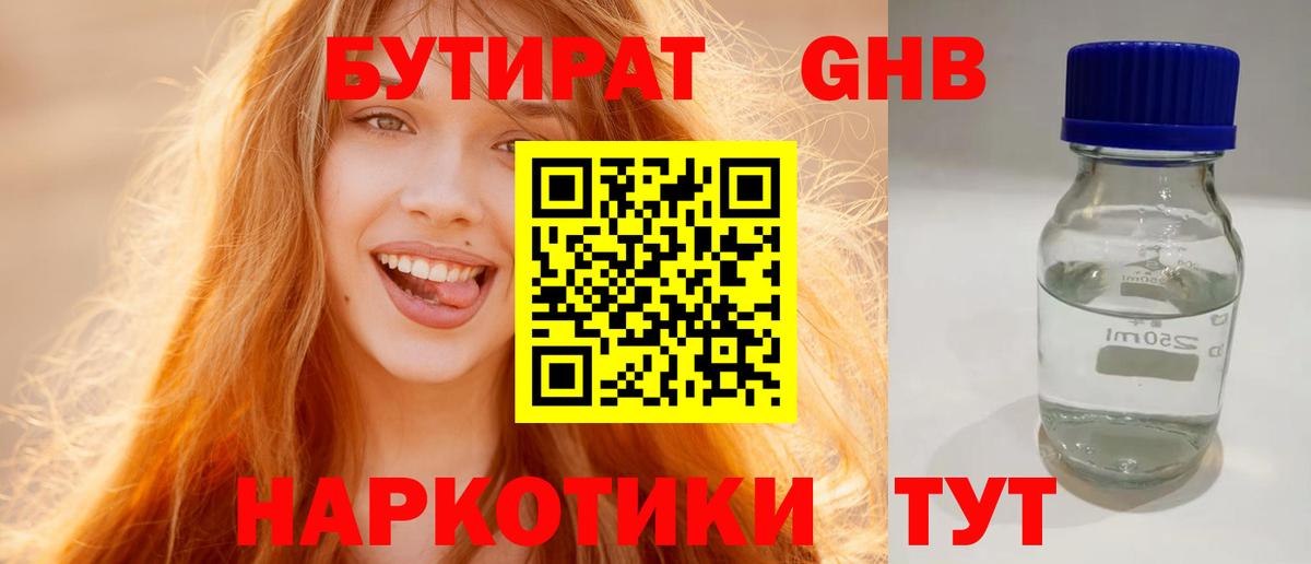 Берёзовский  Бутират  Вход с VPN  Бутират бутик 