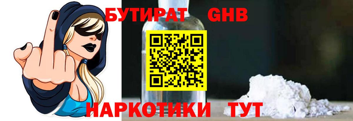 Бутират 1.4BDO Берёзовский