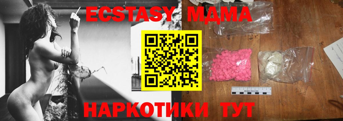 МДМА Molly  Вход с VPN  МДМА  Берёзовский  MDMA кристаллы 